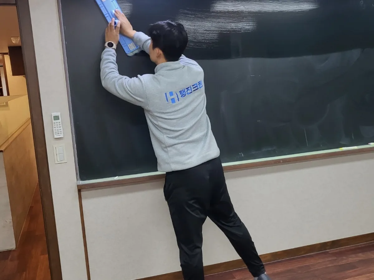 구리시 수택동 어린이집 칠판 과학실 위생청소 사례 - 행진크린